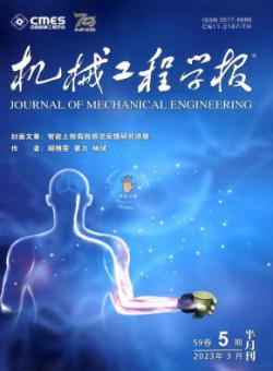 机械工程学报